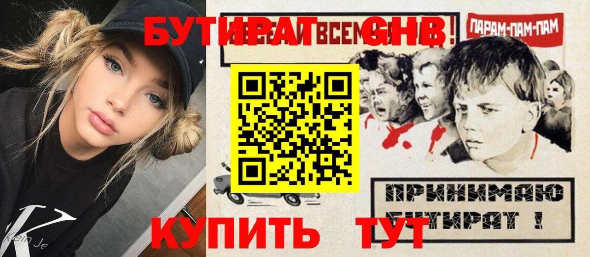 БУТИРАТ бутандиол Майкоп