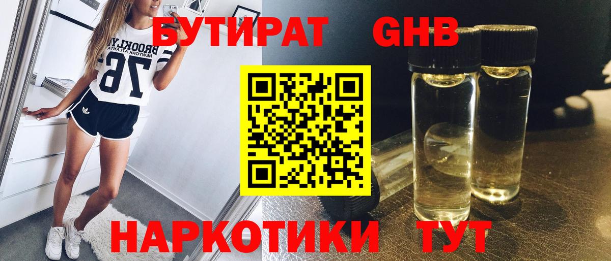 Майкоп  БУТИРАТ  Вход с VPN  Бутират буратино 