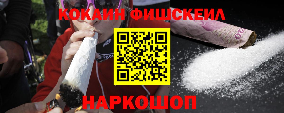 Кокаин 98%  Вход с VPN  КОКАИН FishScale  Майкоп 